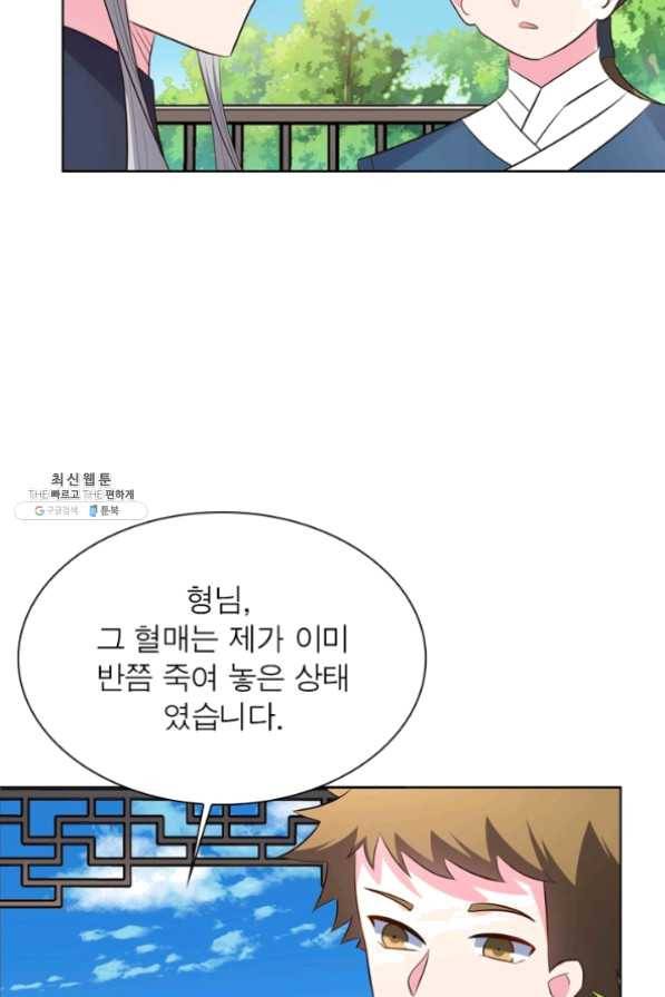 마황귀환록 124화 58