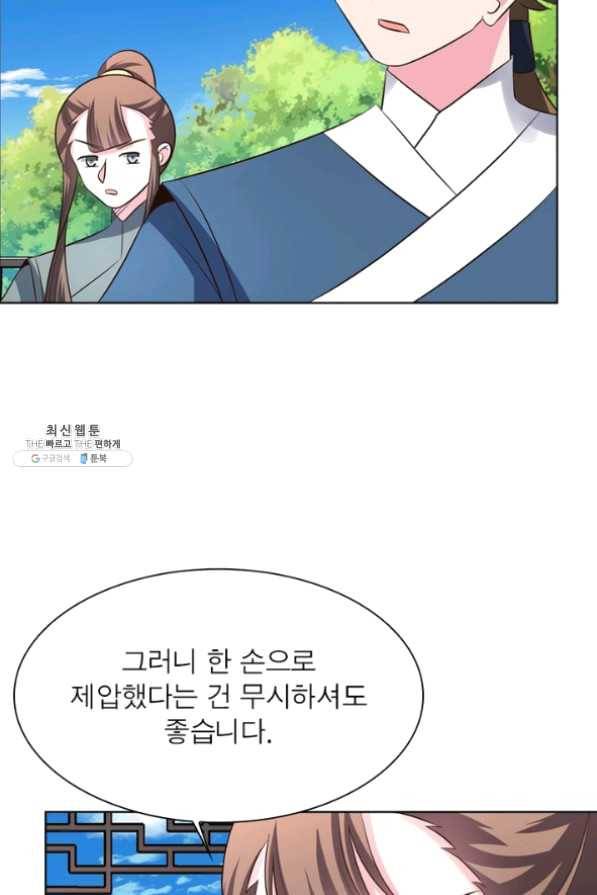 마황귀환록 124화 59