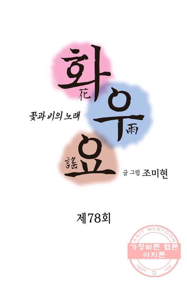 화우요 78화 4