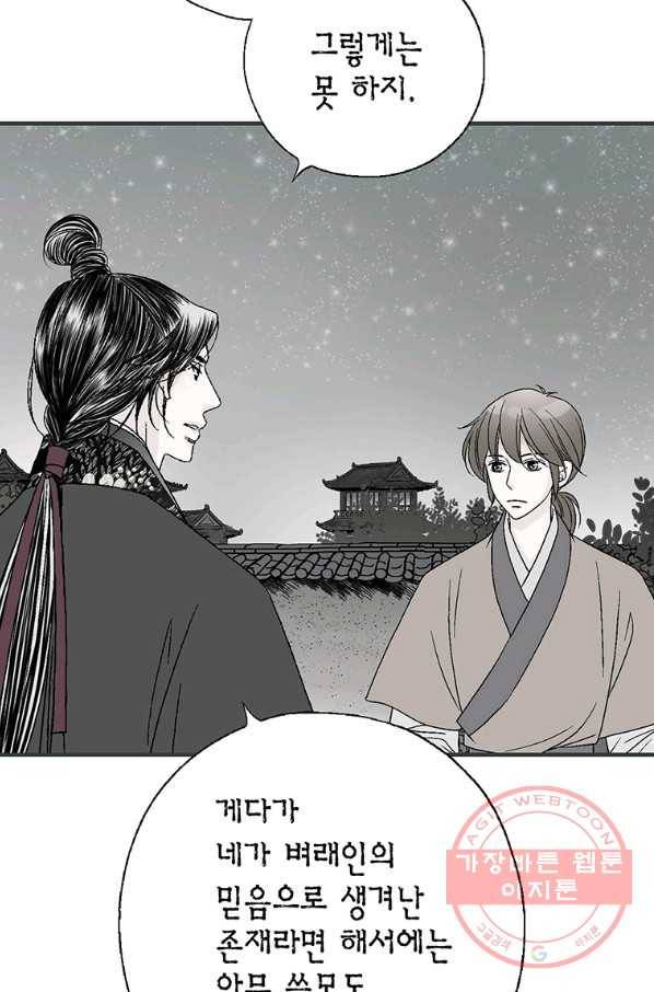 화우요 78화 7