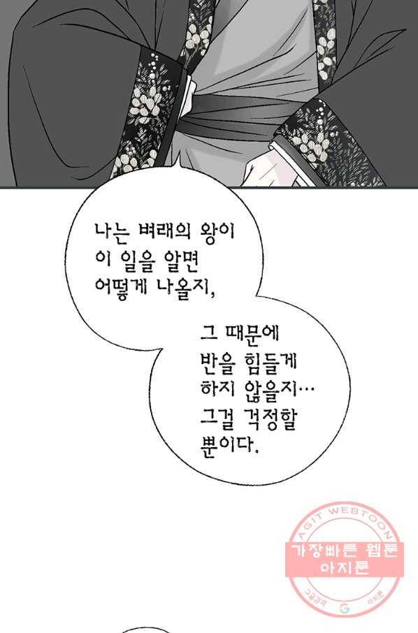 화우요 78화 10