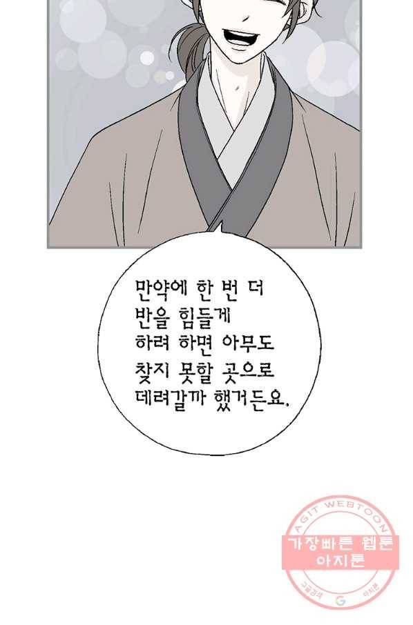 화우요 78화 13