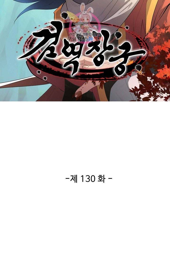 검역창궁 130화 5