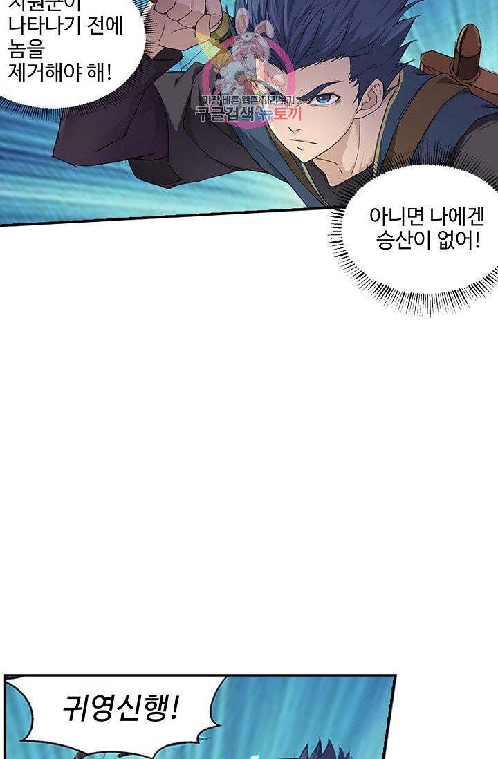 검역창궁 130화 34