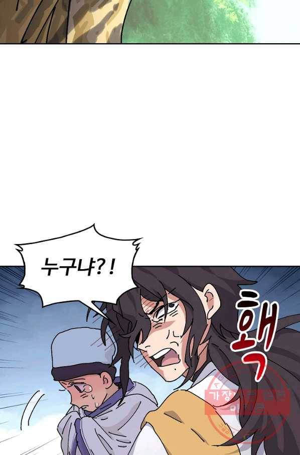 소오강호 2화 4