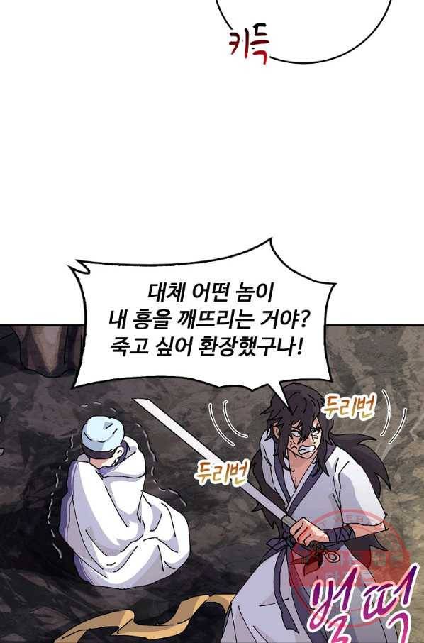 소오강호 2화 6