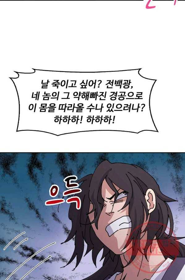 소오강호 2화 7