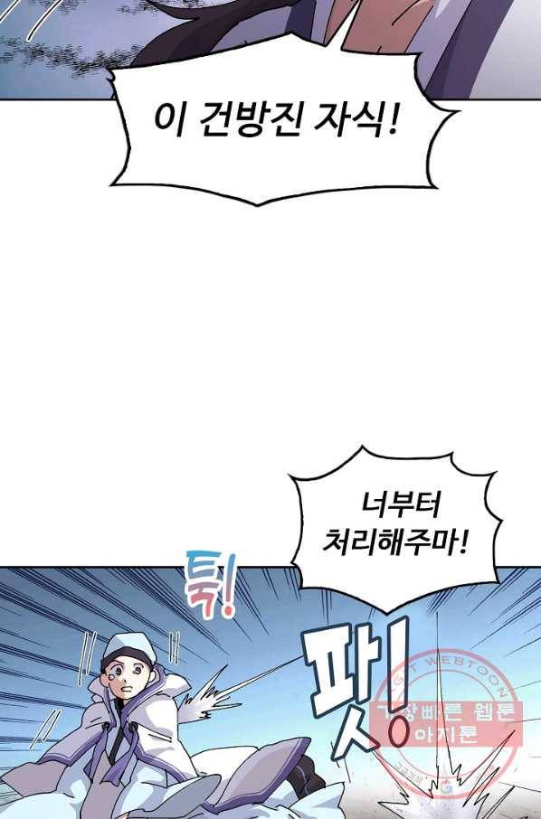 소오강호 2화 8