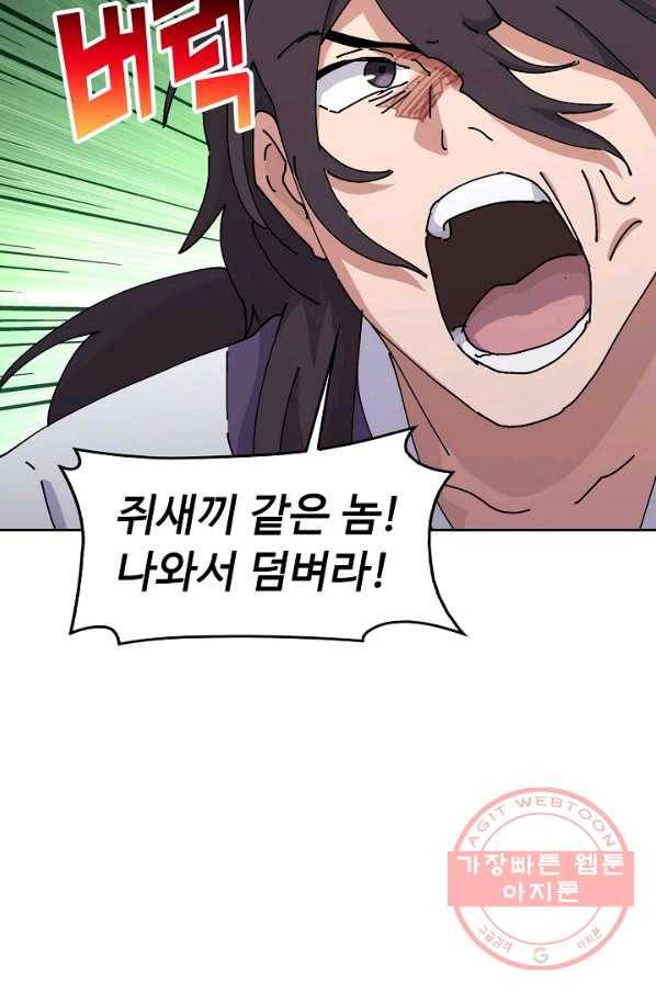 소오강호 2화 14