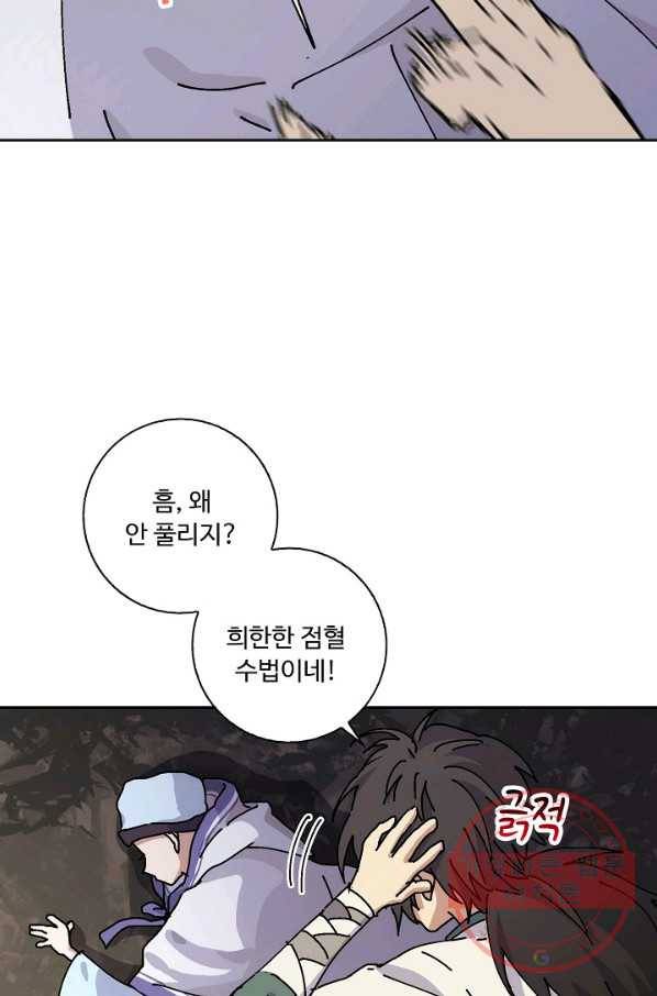 소오강호 2화 26