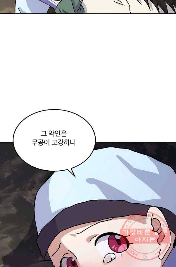 소오강호 2화 27