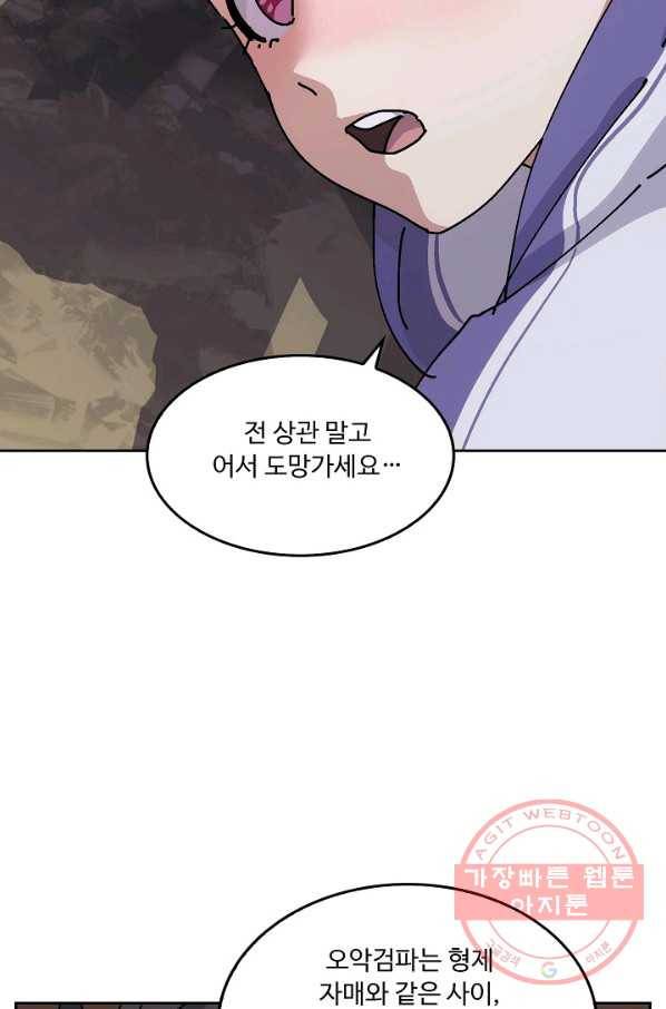 소오강호 2화 28