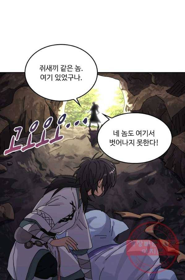 소오강호 2화 31