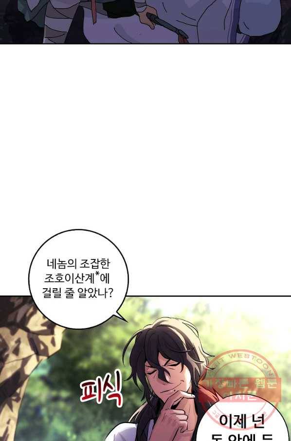 소오강호 2화 32