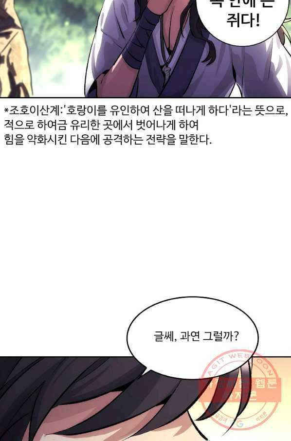 소오강호 2화 33