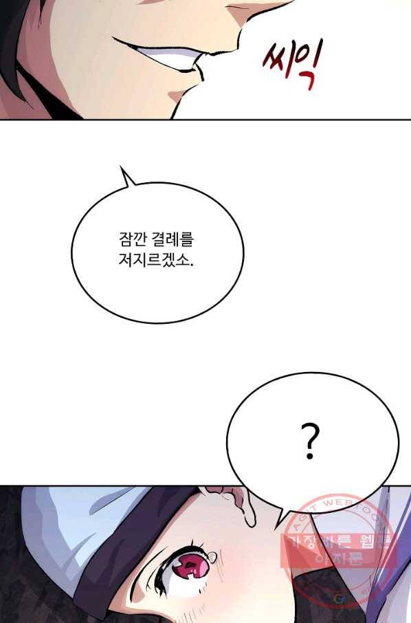 소오강호 2화 34