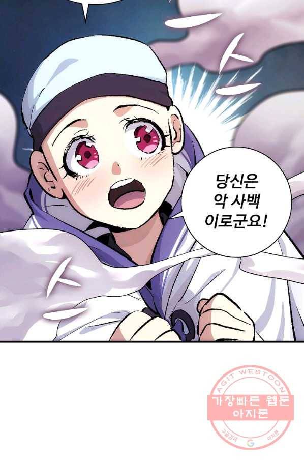 소오강호 2화 37