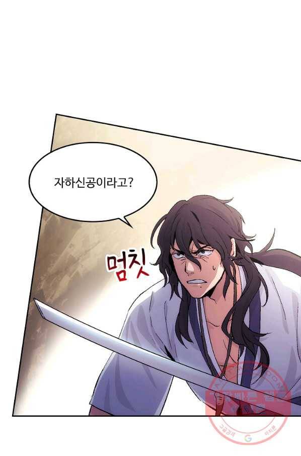 소오강호 2화 38