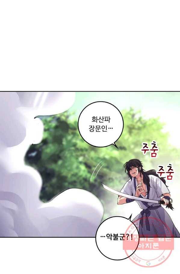 소오강호 2화 41