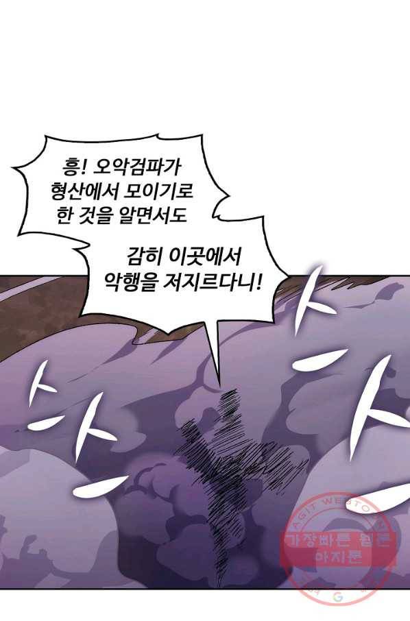 소오강호 2화 42