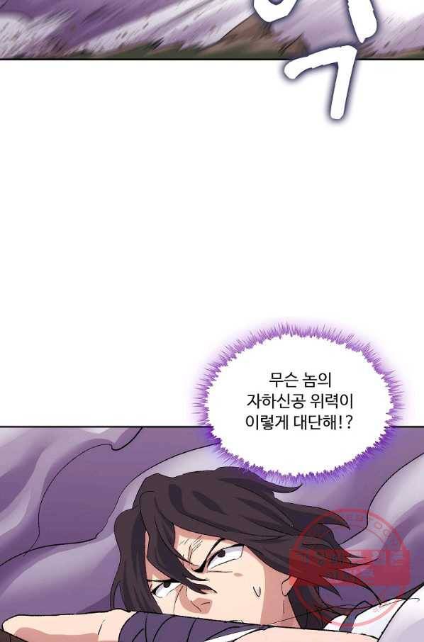 소오강호 2화 46