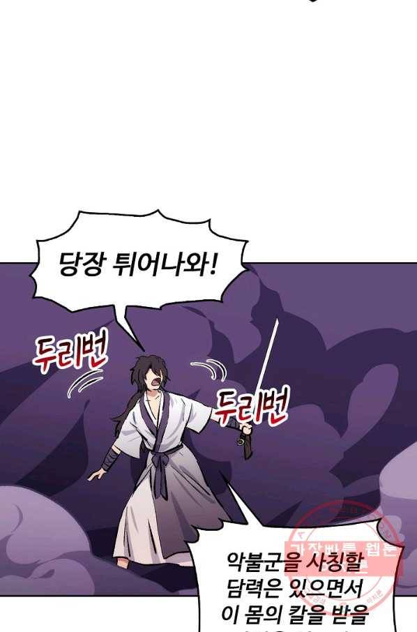 소오강호 2화 50