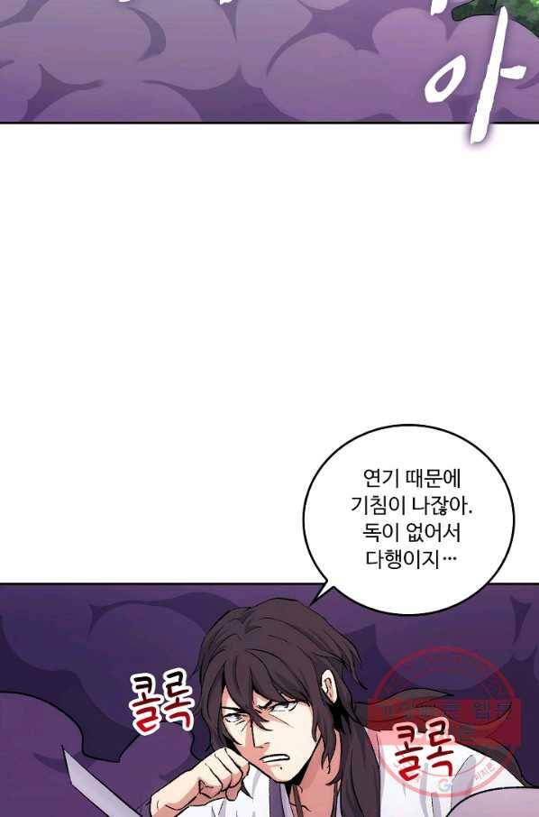 소오강호 2화 54