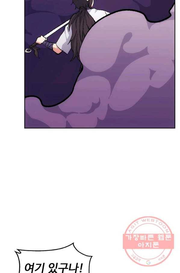 소오강호 2화 56