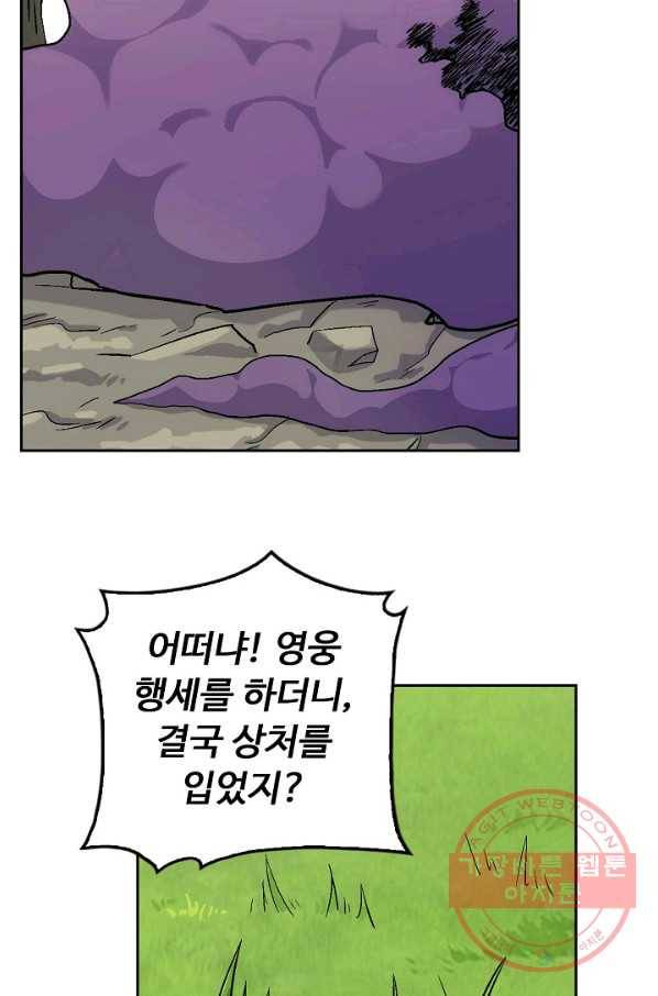 소오강호 2화 61