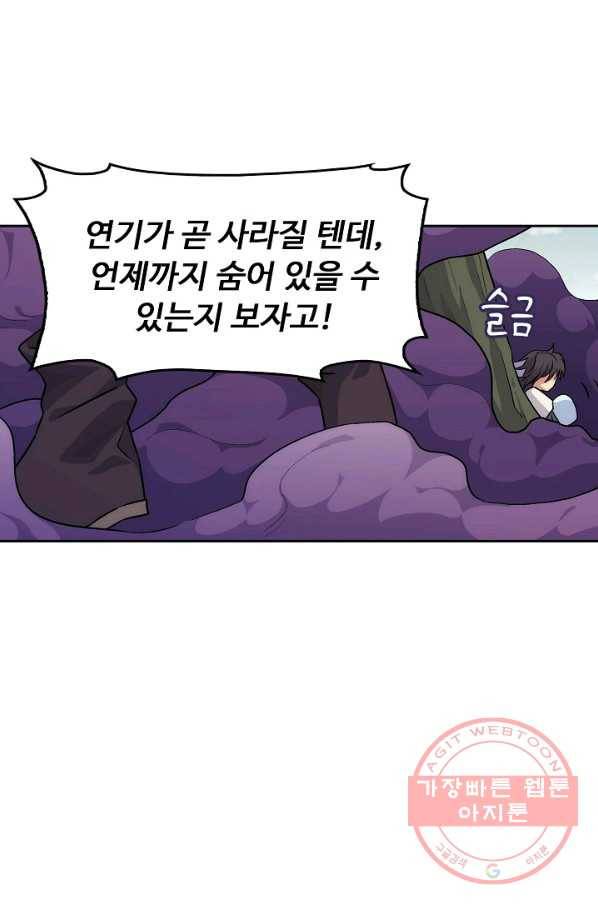 소오강호 2화 65