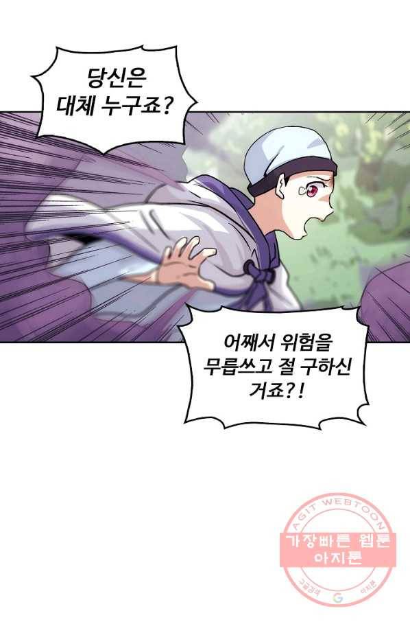 소오강호 2화 70