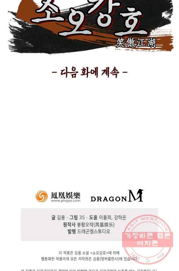 소오강호 2화 72