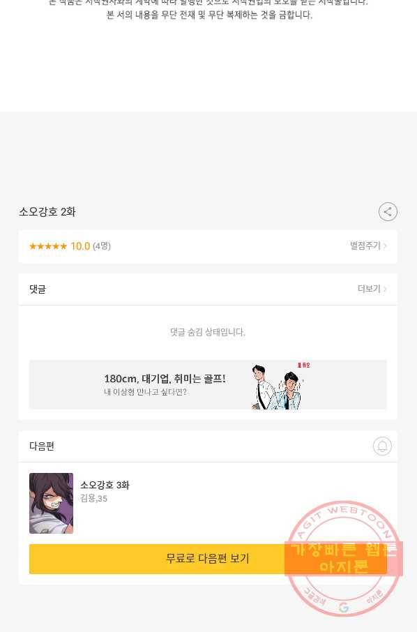 소오강호 2화 73