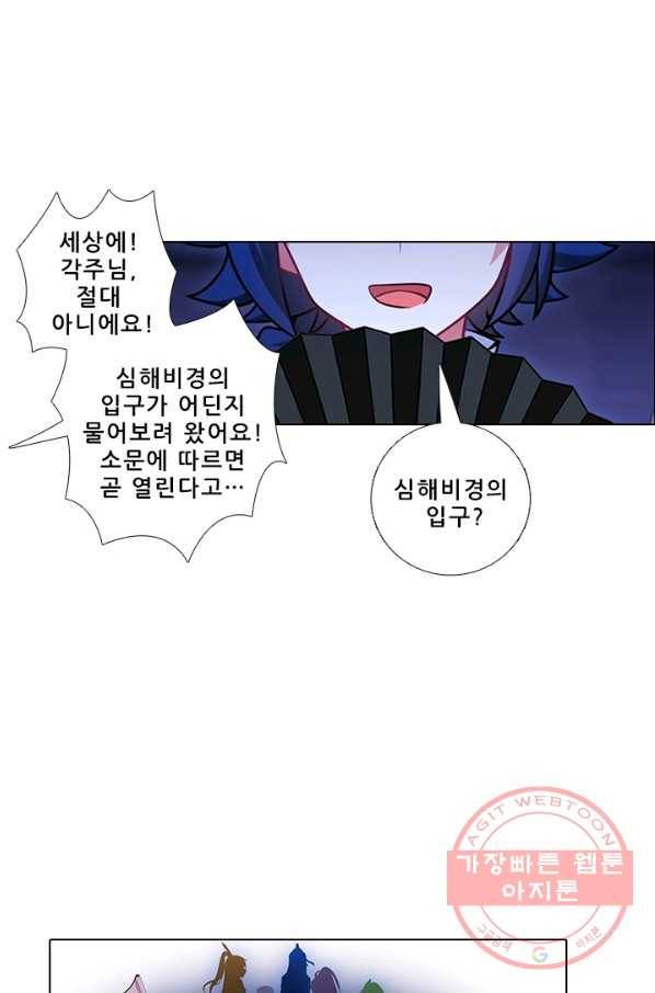또라이 대사형 무림생존기 267화 11