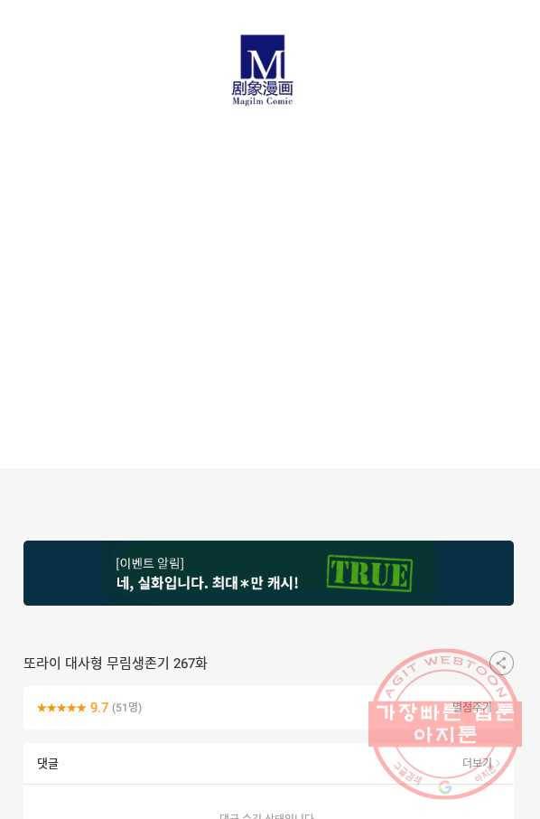 또라이 대사형 무림생존기 267화 20