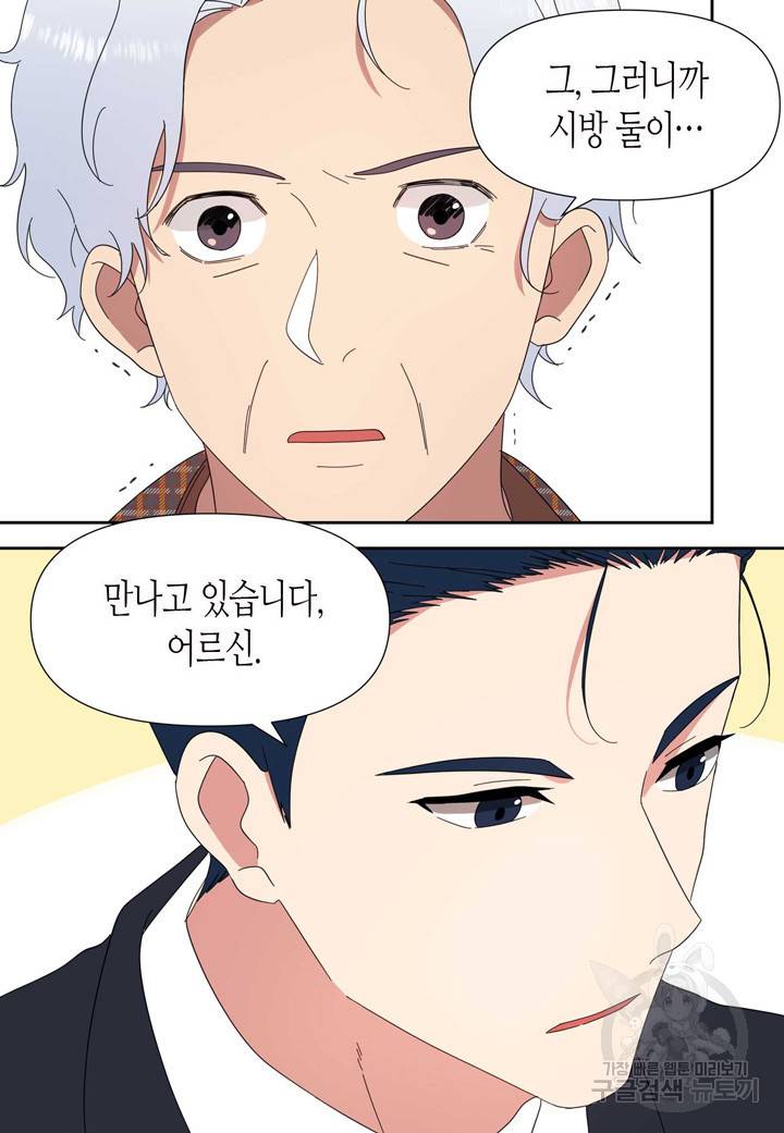 내 연애의 문제점 82화 7
