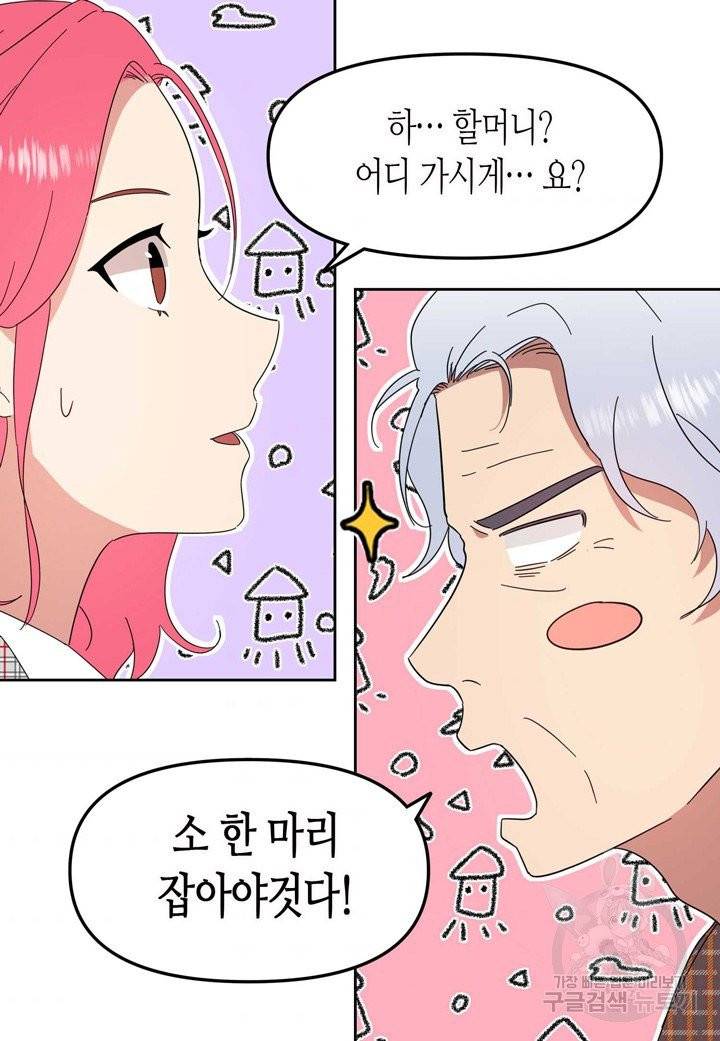 내 연애의 문제점 82화 10