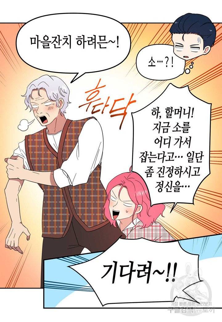 내 연애의 문제점 82화 11