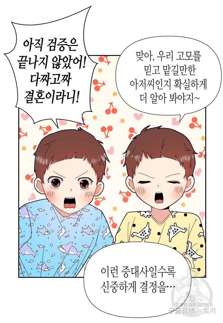 내 연애의 문제점 82화 12