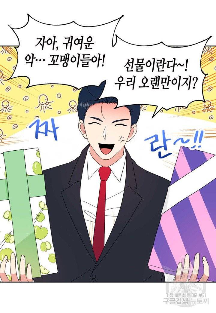 내 연애의 문제점 82화 13