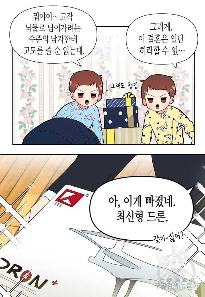 내 연애의 문제점 82화 14