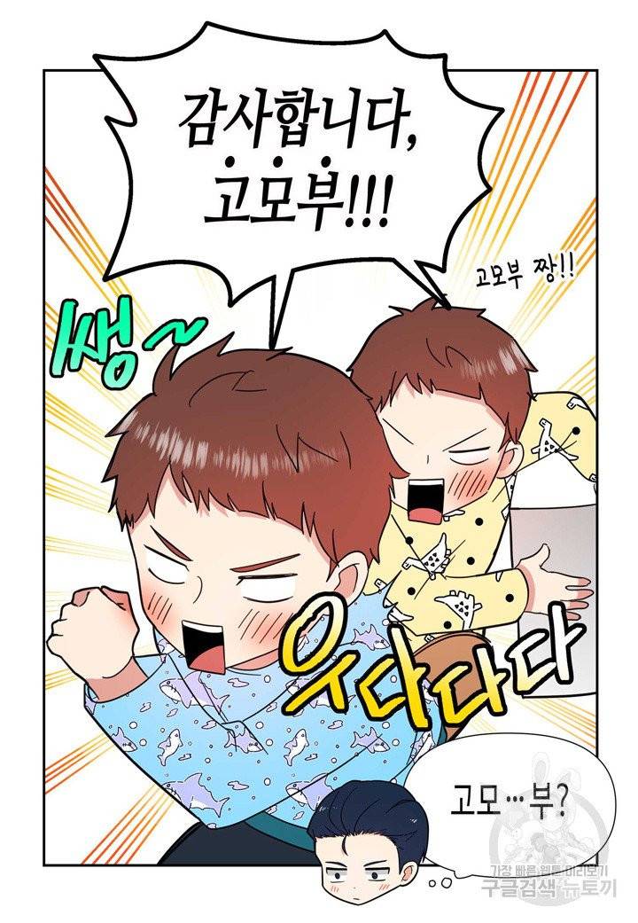 내 연애의 문제점 82화 16