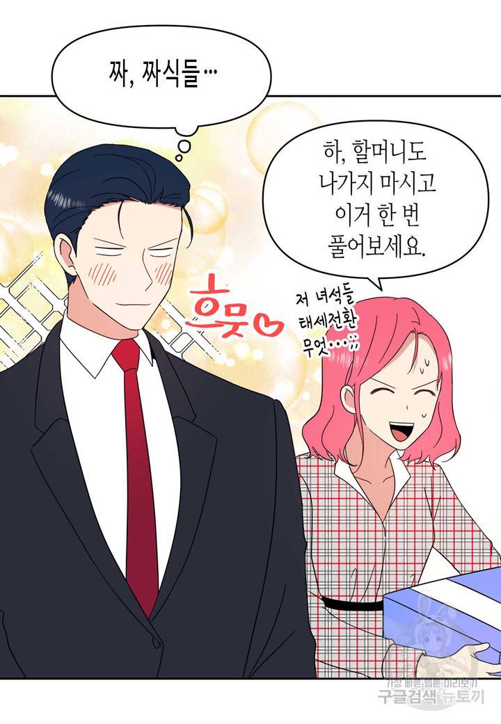 내 연애의 문제점 82화 17