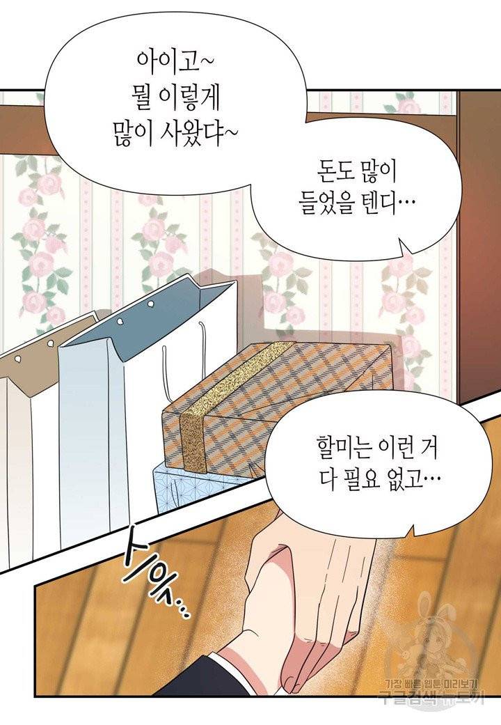 내 연애의 문제점 82화 18