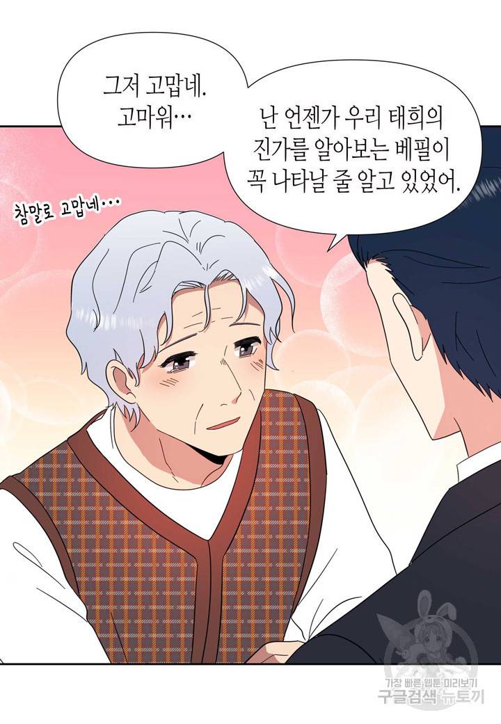 내 연애의 문제점 82화 19