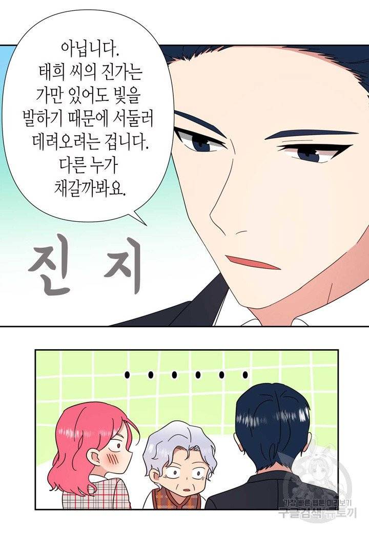 내 연애의 문제점 82화 20