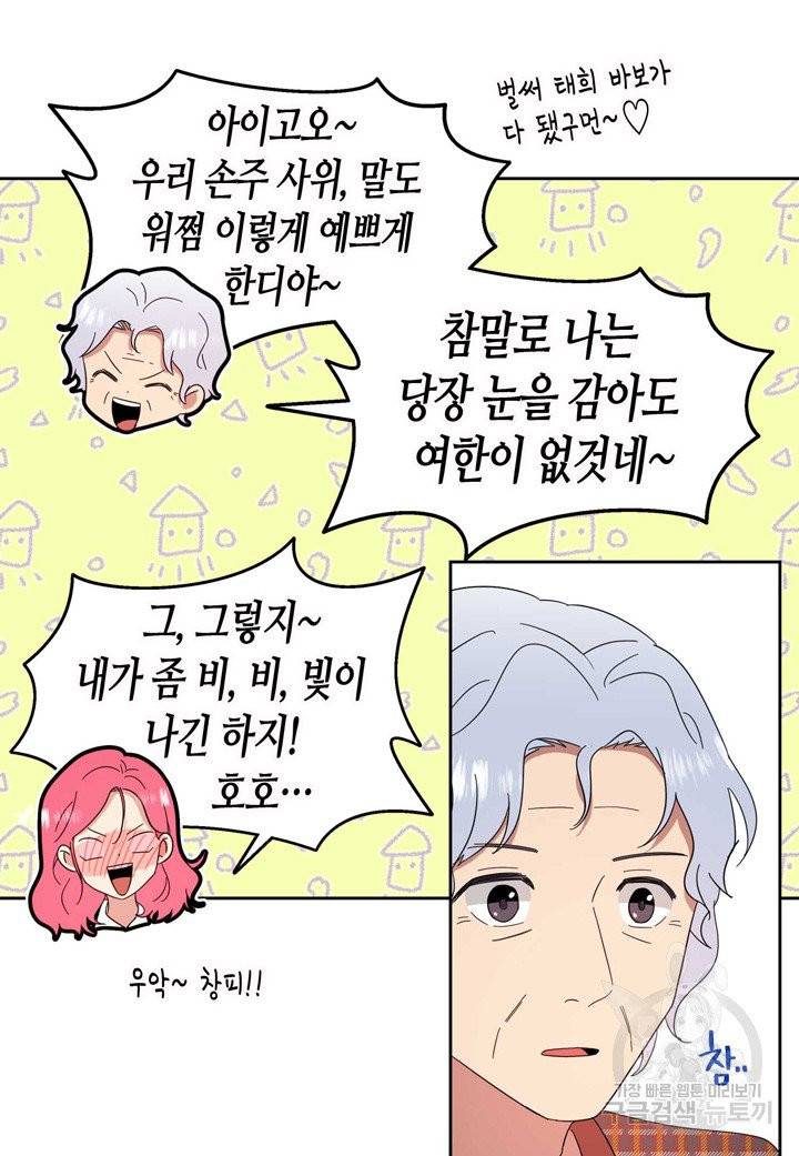 내 연애의 문제점 82화 21