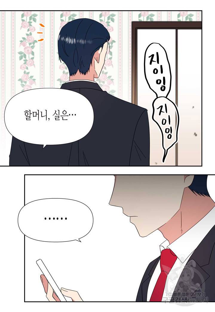 내 연애의 문제점 82화 24