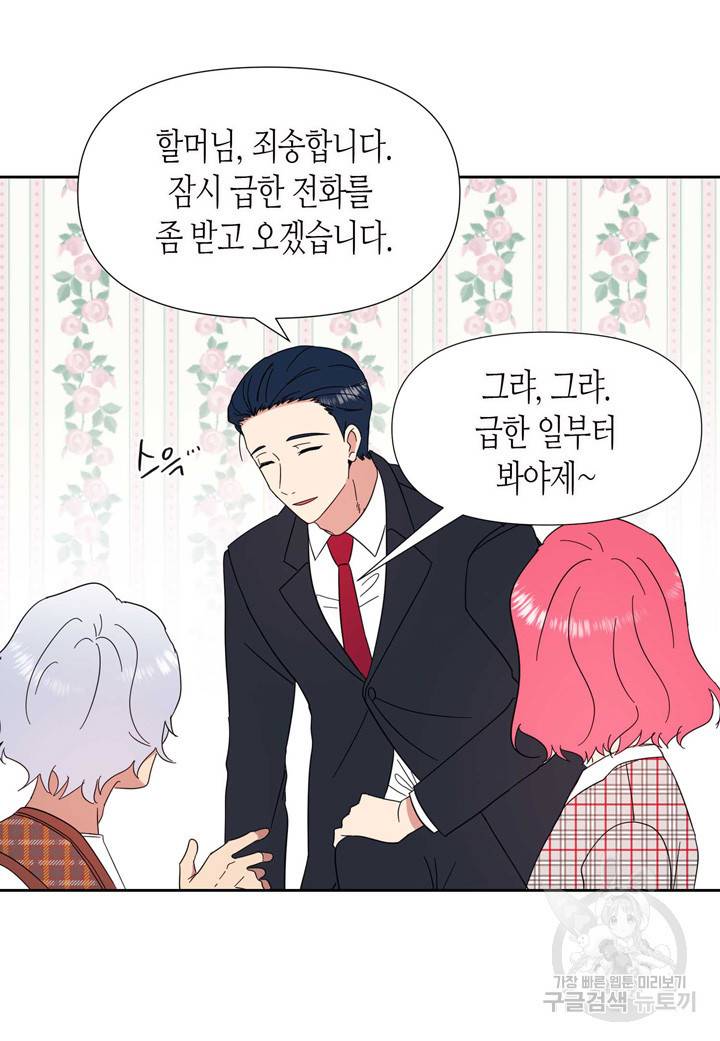 내 연애의 문제점 82화 25