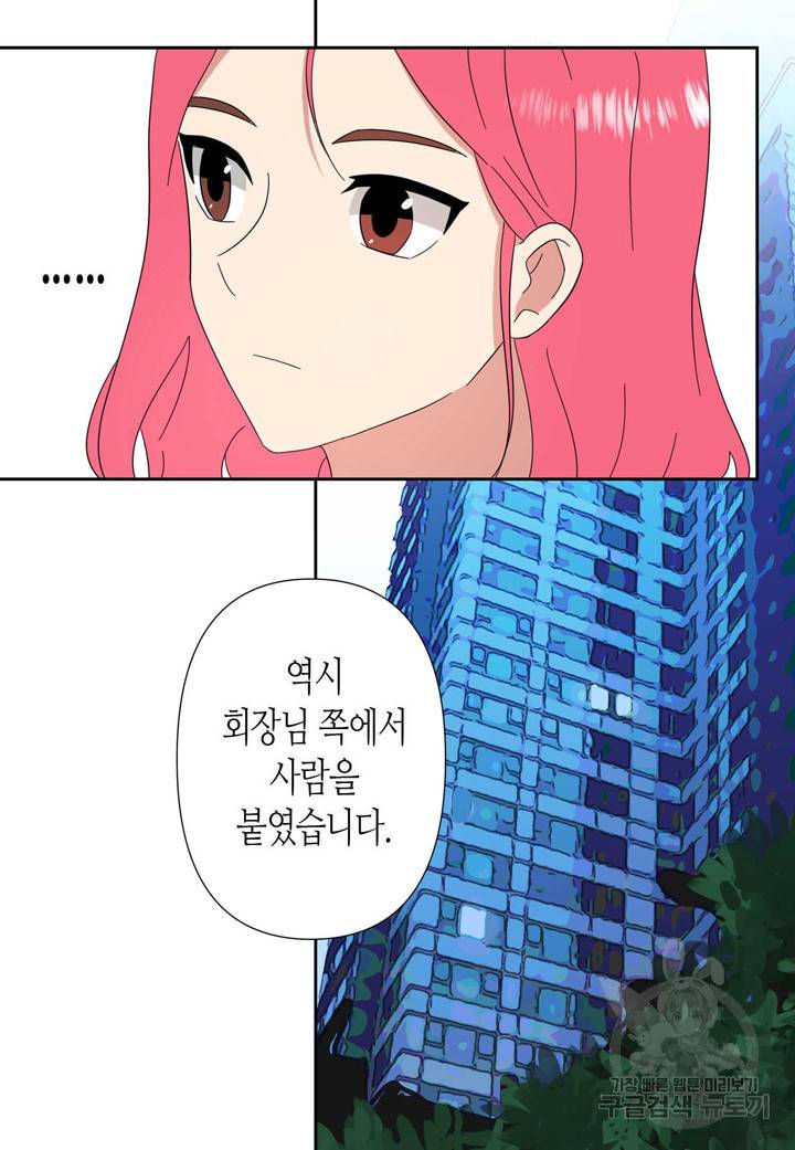 내 연애의 문제점 82화 26